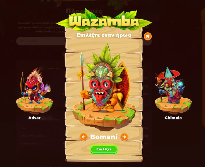 Wazamba Σύνδεση reg